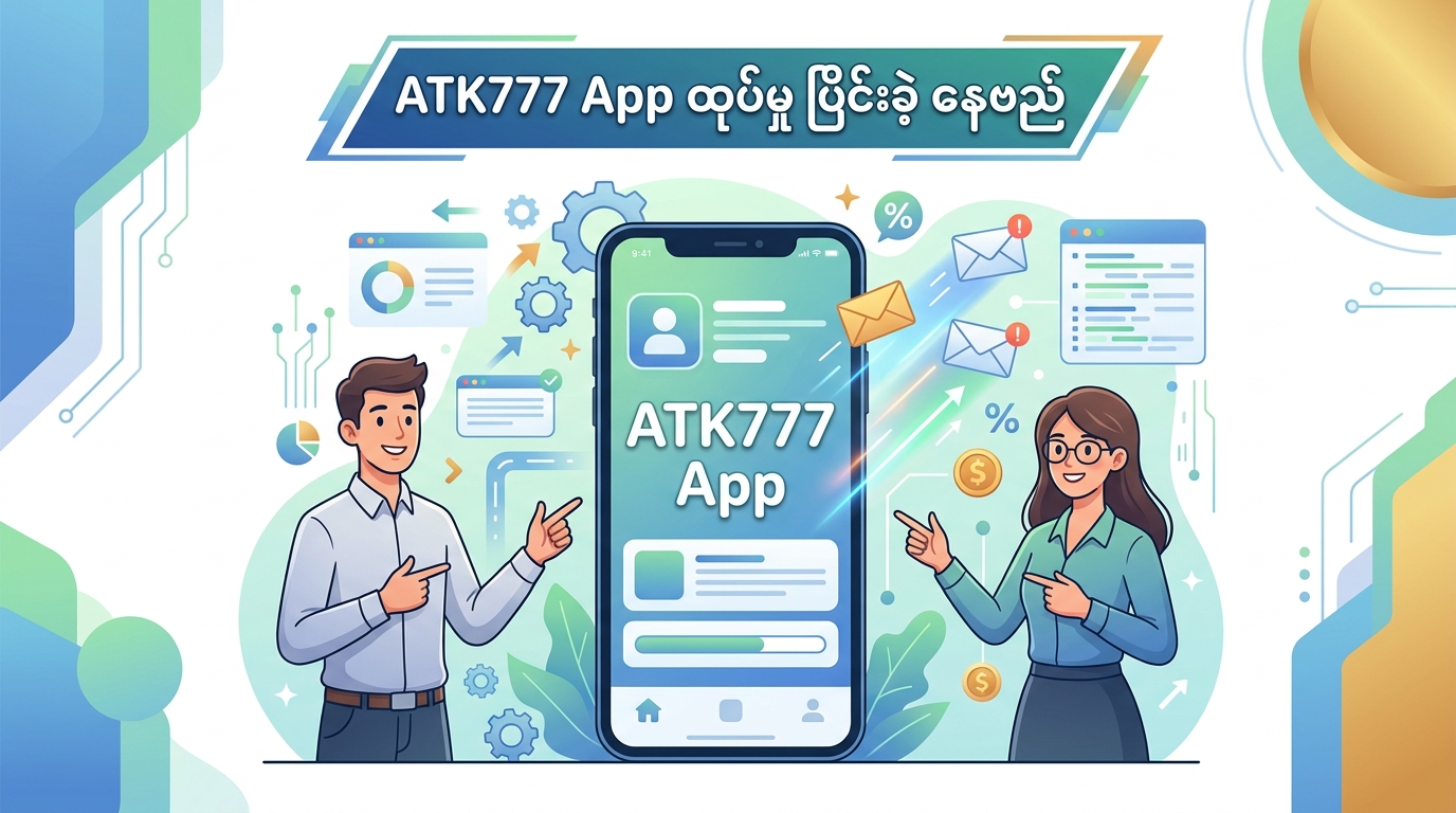 ATK777 Android App အထိုမှုပေးချုပ်သော်တစ် စုဗာရောင်