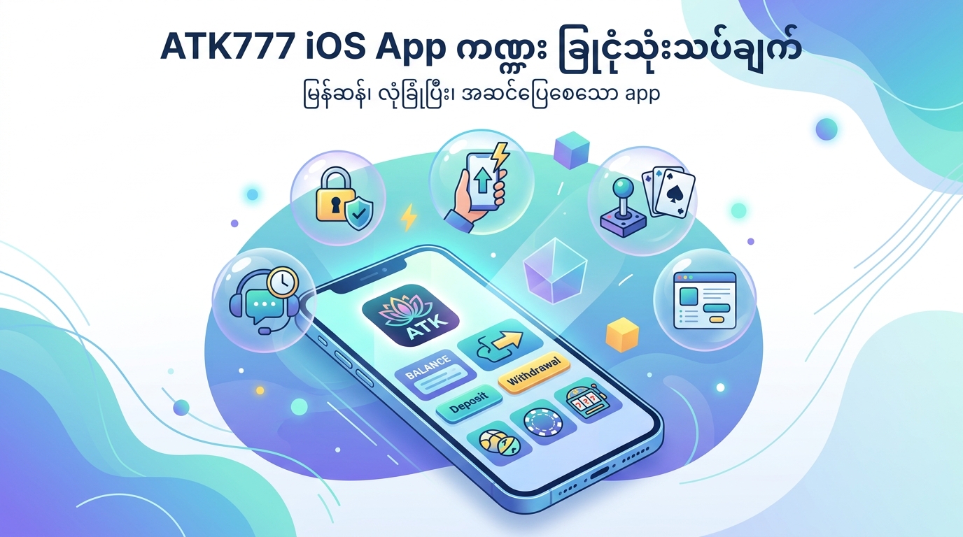 ATK777 iOS App: ဂိမ်းများ၊ ဒေါင်းလုဒ်လုပ်နည်းနှင့် လုံခြုံရေး